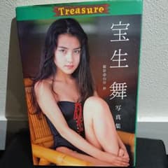 宝生舞☆写真集☆Treasureのサムネイル