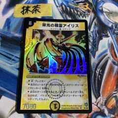 栄光の精霊アイリス　初期　PSA10 デュエルマスターズ 栄光の精霊アイリス 1枚 旧枠 - メルカリ