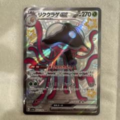 リククラゲex SSR スカーレット&バイオレット ハイクラスパック