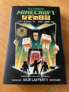 マインクラフト なぞの日記のサムネイル