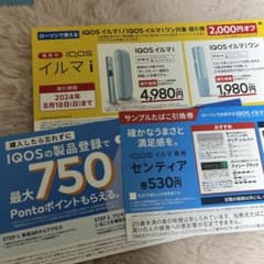 ローソン限定　IQOSイルマｉ/ワン値引き券　サンプルたばこ引換券のサムネイル