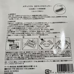 3D マイクロフィラー2枚入り2セットのサムネイル