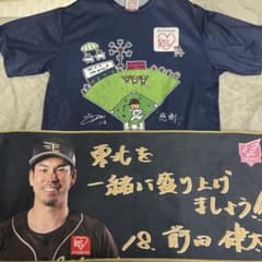 楽天イーグルス 前田健太選手 マエケン画伯 Tシャツ、ファンクラブ限定