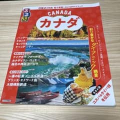 るるぶ カナダ 旅行ガイド2026のサムネイル