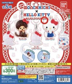 モンチッチ ハローキティ めじるしアクセサリーのサムネイル