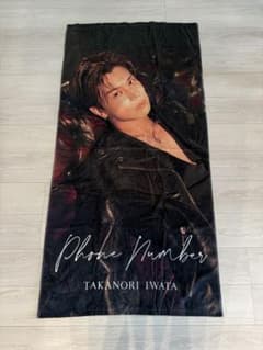 岩田剛典タオル 岩田剛典 タオル | Shop at Mercari from Japan! | Buyee