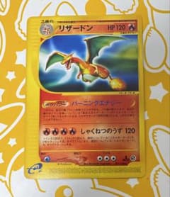 ポケカ カードe リザードン ☆ 第1弾基本拡張パック 071/128 引退品