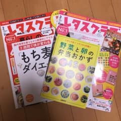 最新号！！レタスクラブ2月&3月号のサムネイル