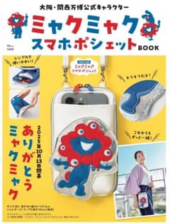 【新品未開封】ミャクミャクスマホポシェットBOOKのサムネイル