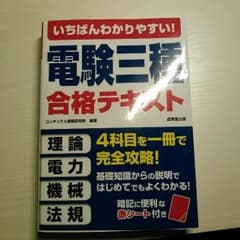 電験3種　テキストのサムネイル
