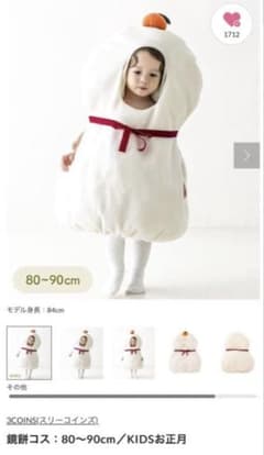 3coins お餅 着ぐるみ 80-90cm