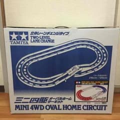 ミニ四駆オーバルホームサーキットのサムネイル