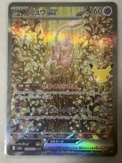 ミュウex SAR MEGA 拡張パック 30th CELEBRATION キ…のサムネイル