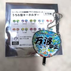 北海道日本ハムファイターズ 万波中正 うちわ型キーホルダーのサムネイル