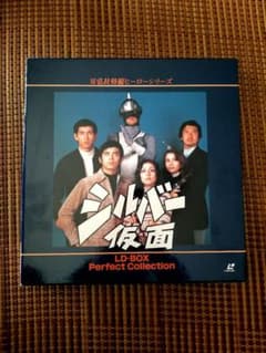 LD/シルバー仮面BOX 美品 検)特撮/実相寺昭雄/レーザーディスク LD BOX シルバー仮面【美品】レーザーディスク/特撮/実相寺昭雄/昭和