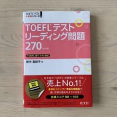 TOEFLテストリーディング問題270のサムネイル
