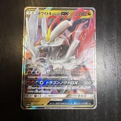 ホワイトキュレムGX RR SM6a ドラゴンストーム 035/053 - メルカリ