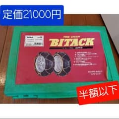 TIRE CHAIN BITACK (車タイヤチェーン)のサムネイル