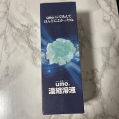 umo 濃縮溶液のサムネイル