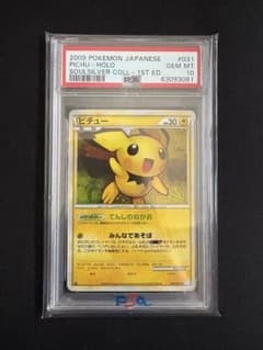 PSA10】ピチュー レジェンド ソウルシルバーコレクション 031/070