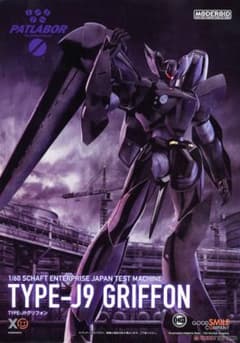 1/60 MODEROID機動警察パトレイバー「グリフォンTYPE-J9 」
