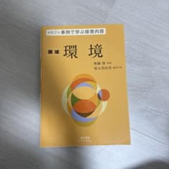 事例で学ぶ保育内容 〔3〕のサムネイル