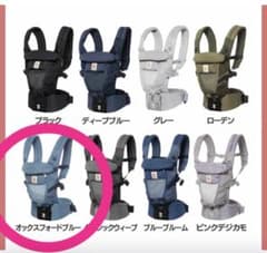 【値下げ】Ergobaby 抱っこ紐 オックスフォードブルーのサムネイル