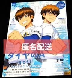 PASH！2026年6月号 ダイヤのA ＆ 神の雫のサムネイル