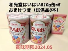 しおにゃん様　和光堂はいはい5缶おまけつきのサムネイル