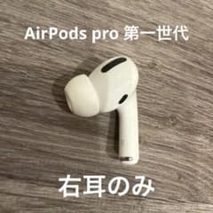 AirPods Pro第一世代ワイヤレスイヤホン片耳（右耳） - メルカリ