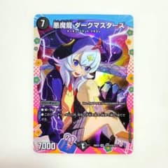 デュエルマスターズ 悪魔龍ダークマスターズ ドラゴン変身レア 2枚　メルカリ便 デュエルマスターズ 悪魔龍 ダークマスターズ ドラゴン変身レア - メルカリ