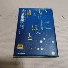 Key&Point古文単語330のサムネイル