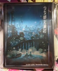 少女終末旅行 スリーブのサムネイル