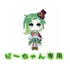 ビーちゃん専用のサムネイル