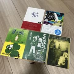 読書感想文課題図書 5冊セットのサムネイル