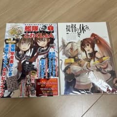 칸코레 진수부 생활의 스즈메 vol.1과 제독의 겨울방학