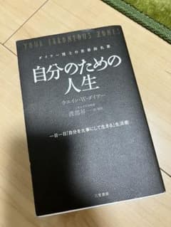 自分のための人生のサムネイル
