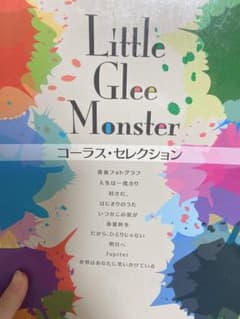 リトルグリーモンスター　楽譜のサムネイル
