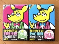 【公務員試験】畑中敦子の判断推理・数的推理 The BEST NEO 2冊セットのサムネイル
