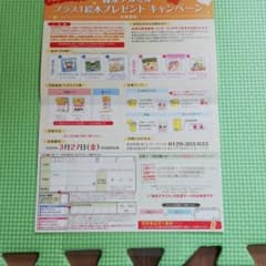 森永　世界にひとつだけの絵本プレゼント用紙のサムネイル