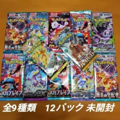 ポケモンカードパック 全9種類 12パック 未開封 - メルカリ