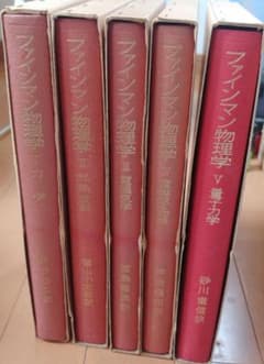 ファインマン物理学 全5巻セットのサムネイル