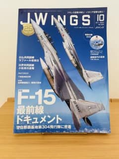 【良品】JWINGS 10月号 F-15特集のサムネイル