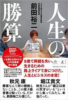 人生の勝算のサムネイル