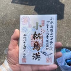 自衛隊 グッズ まとめ売り ペーパークラフト うちわ 御朱印|mercari