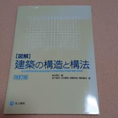 〈図解〉建築の構造と構法 = ILLUSTRATED BUILDING CON…のサムネイル