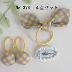 Ｎｏ.374　ヘアゴム　ぱっちんピン　４点セットのサムネイル