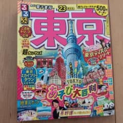 専用!／るるぶ 東京'23 超ちいサイズ／のサムネイル