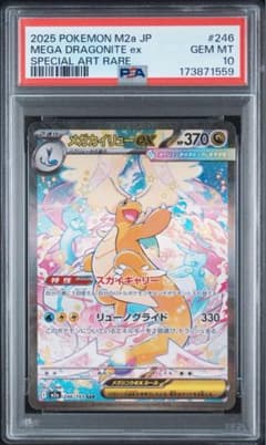 ポケカ】メガカイリューex(SAR)の価格相場と入手方法・人気の理由解説