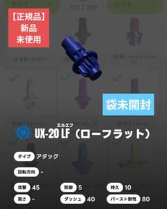【新品】ベイブレードX ビット LF（ローフラット）のサムネイル